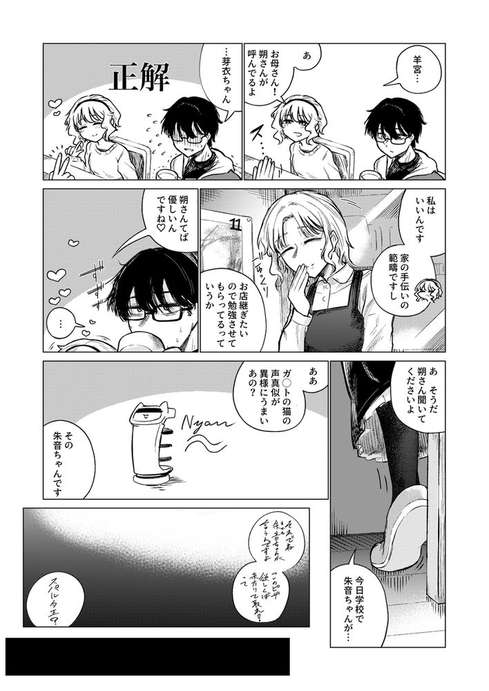 無料エロ漫画 【女性向けエロ漫画】常連のお兄さん！いつも疲れてそうで心配で…私はそんな優しいお兄さんのことが好きになってしまったんです【羊の声でおやすみ／なまやけハンバーグ】 FANZA