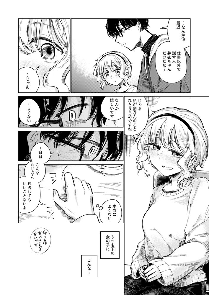 無料エロ漫画 【女性向けエロ漫画】常連のお兄さん！いつも疲れてそうで心配で…私はそんな優しいお兄さんのことが好きになってしまったんです【羊の声でおやすみ／なまやけハンバーグ】 FANZA