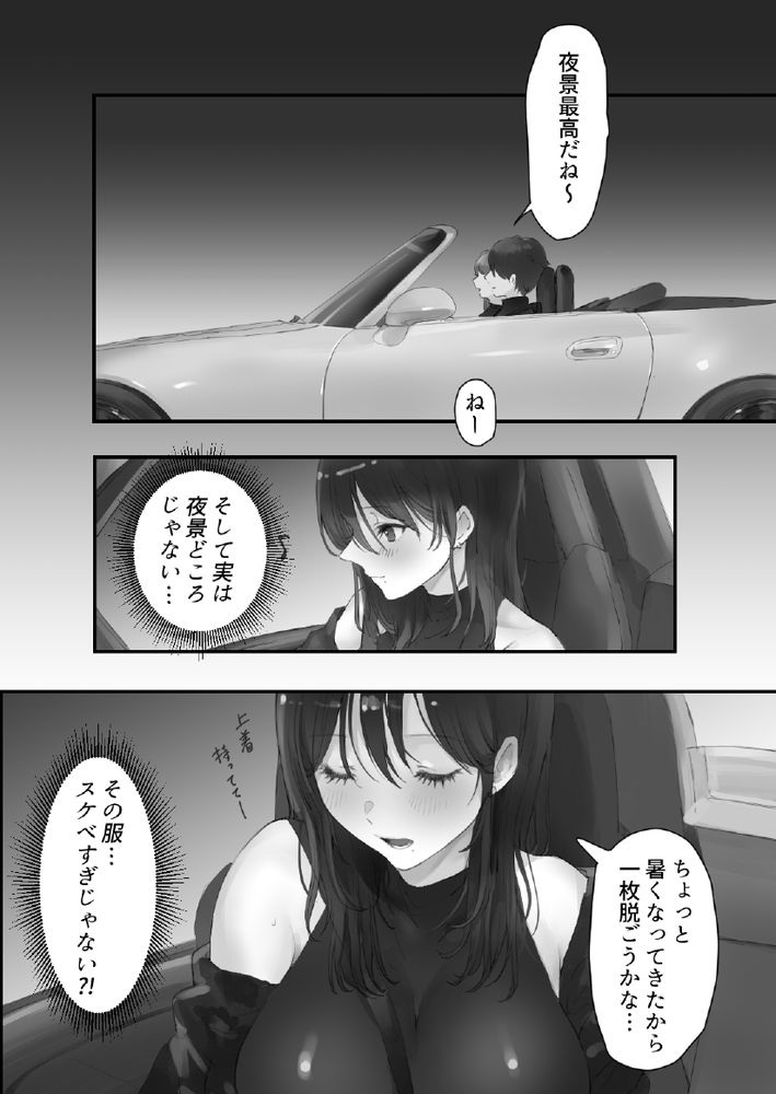 無料エロ漫画 【カーセックスエロ漫画】スケスケの服でオープンカーに乗り込んできたJDはカーセックスしてもイイって決まり切ってるよなｗ？【色白ギャルとオープンカーSEXする話／ももひきガレージ】 FANZA