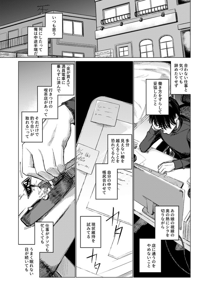 無料エロ漫画 【女性向けエロ漫画】常連のお兄さん！いつも疲れてそうで心配で…私はそんな優しいお兄さんのことが好きになってしまったんです【羊の声でおやすみ／なまやけハンバーグ】 FANZA