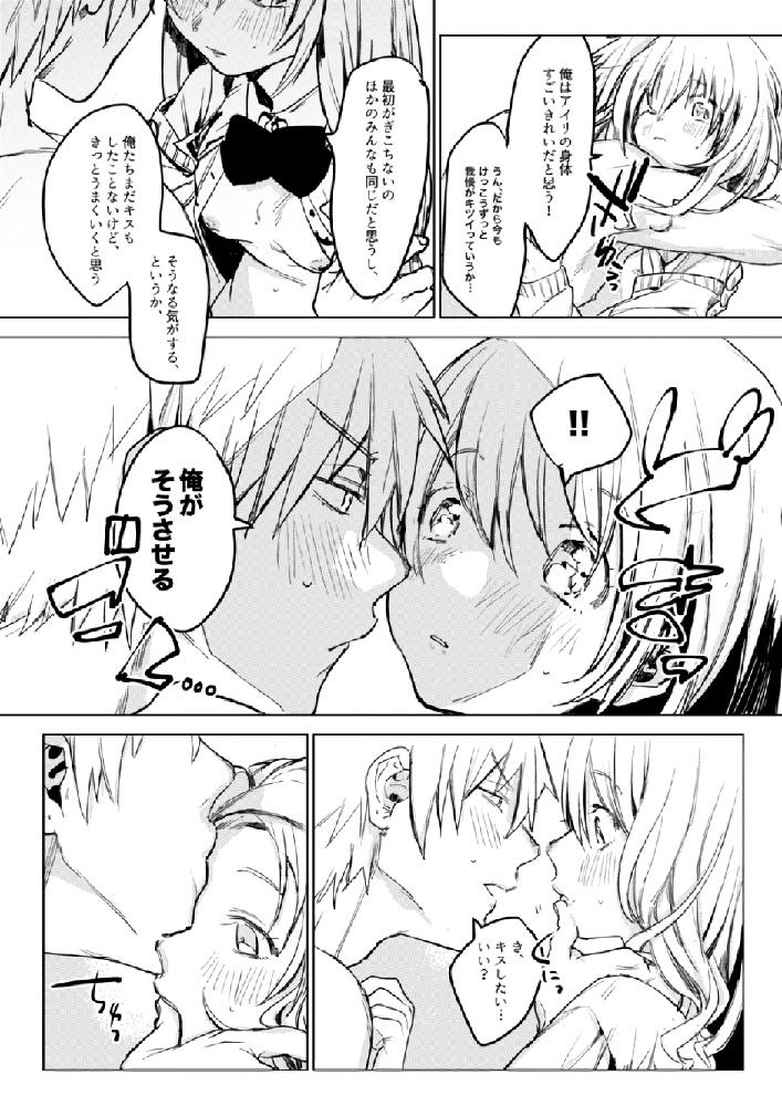 無料エロ漫画 【いちゃラブエロ漫画】自分の幼児体形にコンプレックスを持つ彼女と優しい彼氏の純愛ラブストーリー【自撮りカノジョ／2no.】 FANZA