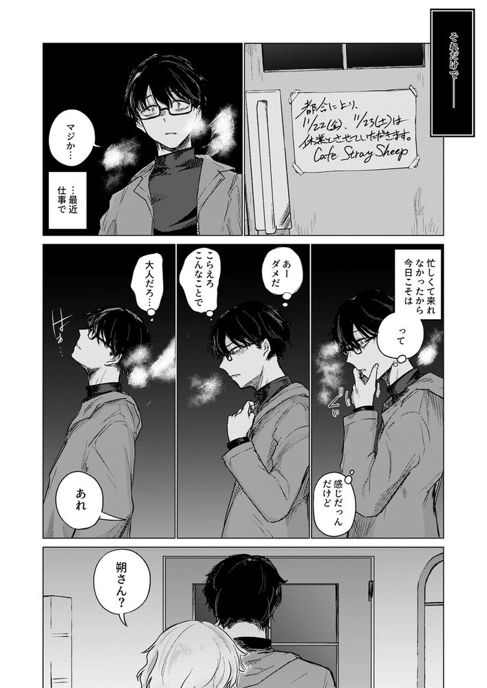 無料エロ漫画 【女性向けエロ漫画】常連のお兄さん！いつも疲れてそうで心配で…私はそんな優しいお兄さんのことが好きになってしまったんです【羊の声でおやすみ／なまやけハンバーグ】 FANZA