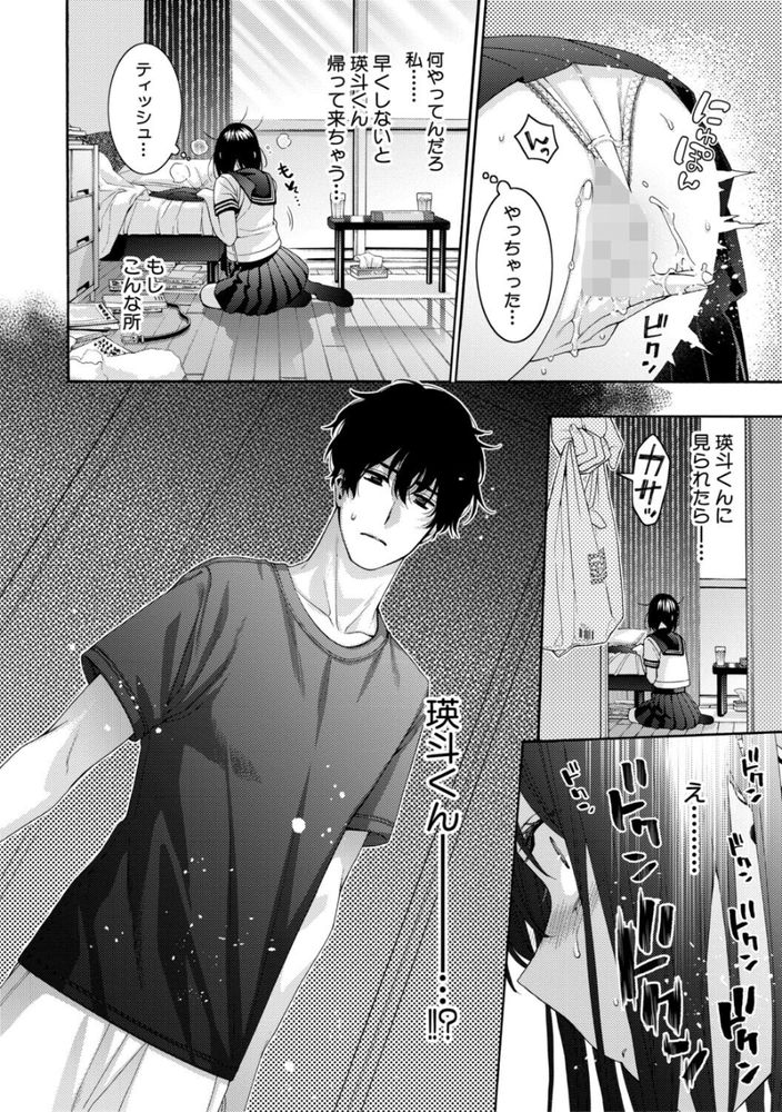 無料エロ漫画 【いちゃラブいとこエロ漫画】ずっと好きだった従兄のお兄さん…そんな彼の部屋でオナニーしているところを見られてしまったJKちゃんは【いとこエッチ／ほげらむ】 FANZA