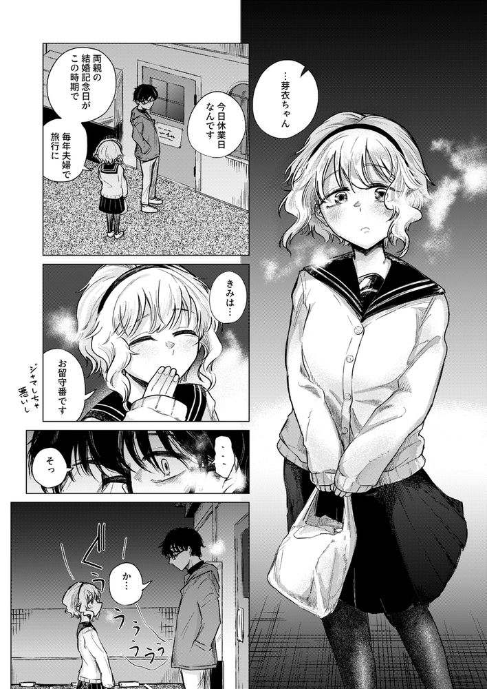 無料エロ漫画 【女性向けエロ漫画】常連のお兄さん！いつも疲れてそうで心配で…私はそんな優しいお兄さんのことが好きになってしまったんです【羊の声でおやすみ／なまやけハンバーグ】 FANZA