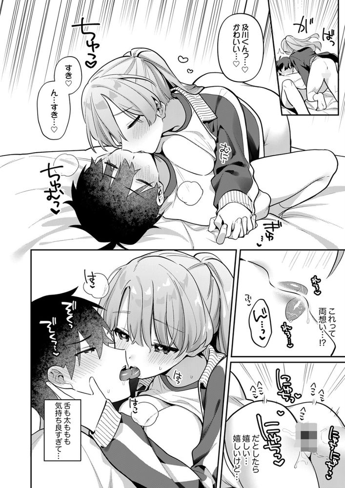 無料エロ漫画 【青春いちゃラブエロ漫画】両片想い中の河井さんと学校で、修学旅行で、そしておうちでいちゃラブリア充三昧ｗｗｗ【最後までシたいな／桜庭六輔】 FANZA