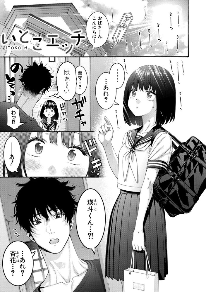 無料エロ漫画 【いちゃラブいとこエロ漫画】ずっと好きだった従兄のお兄さん…そんな彼の部屋でオナニーしているところを見られてしまったJKちゃんは【いとこエッチ／ほげらむ】 FANZA