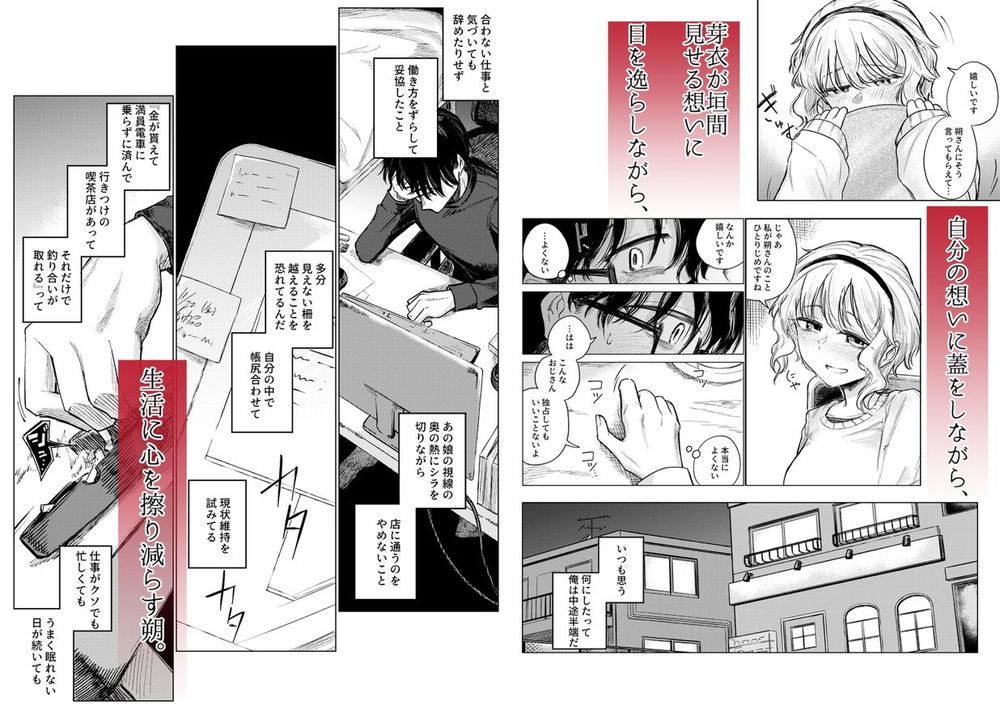 無料エロ漫画 【女性向けエロ漫画】常連のお兄さん！いつも疲れてそうで心配で…私はそんな優しいお兄さんのことが好きになってしまったんです【羊の声でおやすみ／なまやけハンバーグ】 FANZA