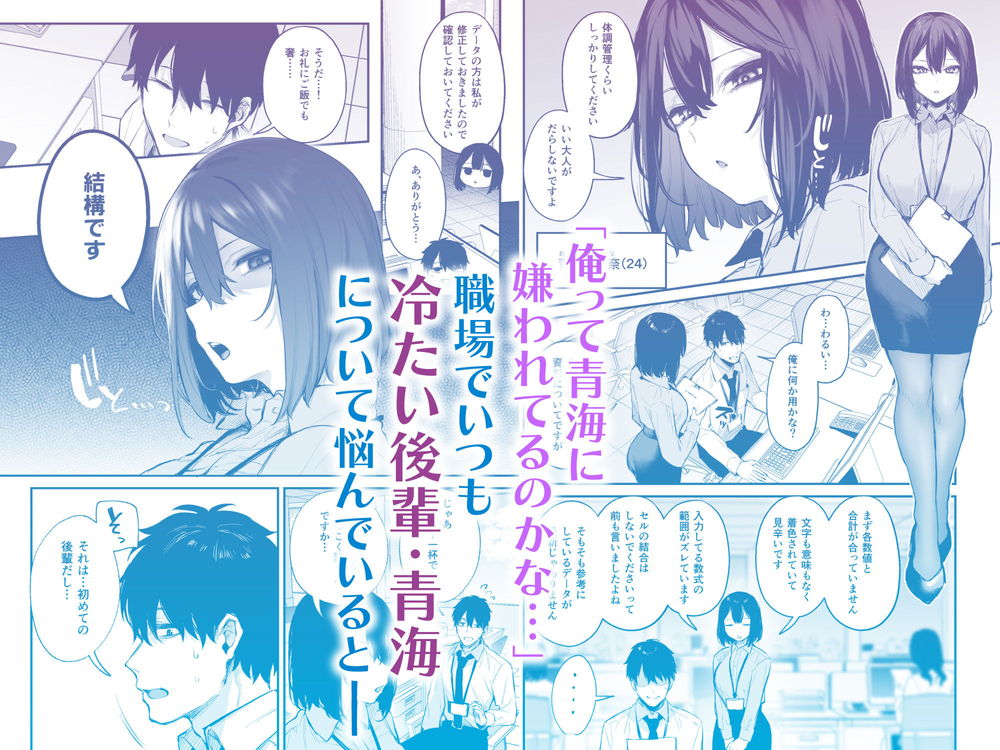 無料エロ漫画 【クーデレOLエロ漫画】普段クールでツンツンした後輩が酔っぱらったデレた！？クーデレ爆発のOLちゃんが可愛くていちゃラブｗ【酔った後輩が素直になるまで／だにまる】 FANZA