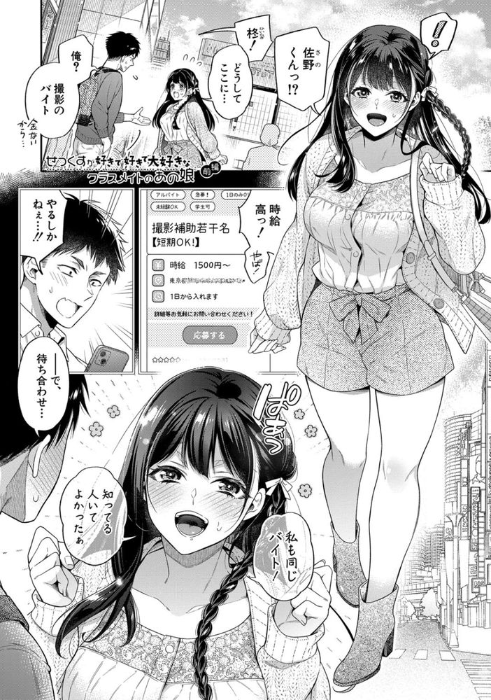 無料エロ漫画 【いちゃラブAVエロ漫画】清楚で可憐だと思ってた憧れのJKは清楚系ビッチだった！？？【セックスが好きで好きで大好きなクラスメイトのあの娘／藤村久】 FANZA
