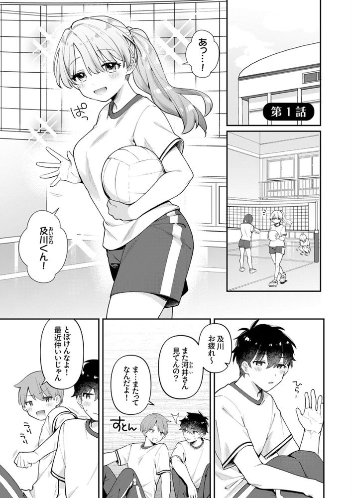 無料エロ漫画 【青春いちゃラブエロ漫画】両片想い中の河井さんと学校で、修学旅行で、そしておうちでいちゃラブリア充三昧ｗｗｗ【最後までシたいな／桜庭六輔】 FANZA
