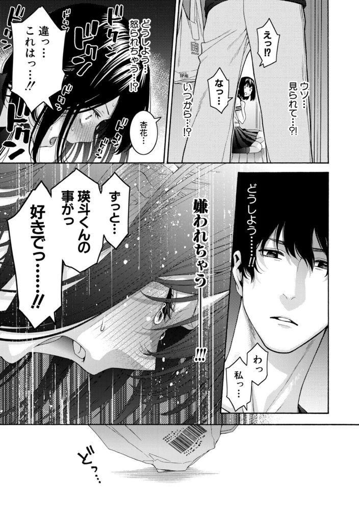 無料エロ漫画 【いちゃラブいとこエロ漫画】ずっと好きだった従兄のお兄さん…そんな彼の部屋でオナニーしているところを見られてしまったJKちゃんは【いとこエッチ／ほげらむ】 FANZA
