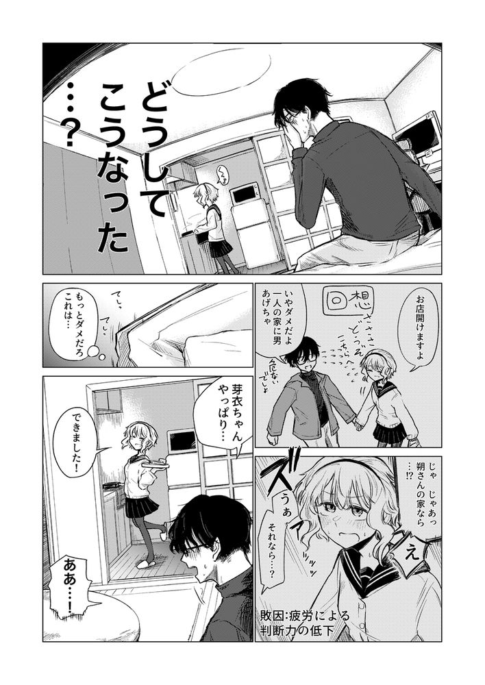 無料エロ漫画 【女性向けエロ漫画】常連のお兄さん！いつも疲れてそうで心配で…私はそんな優しいお兄さんのことが好きになってしまったんです【羊の声でおやすみ／なまやけハンバーグ】 FANZA