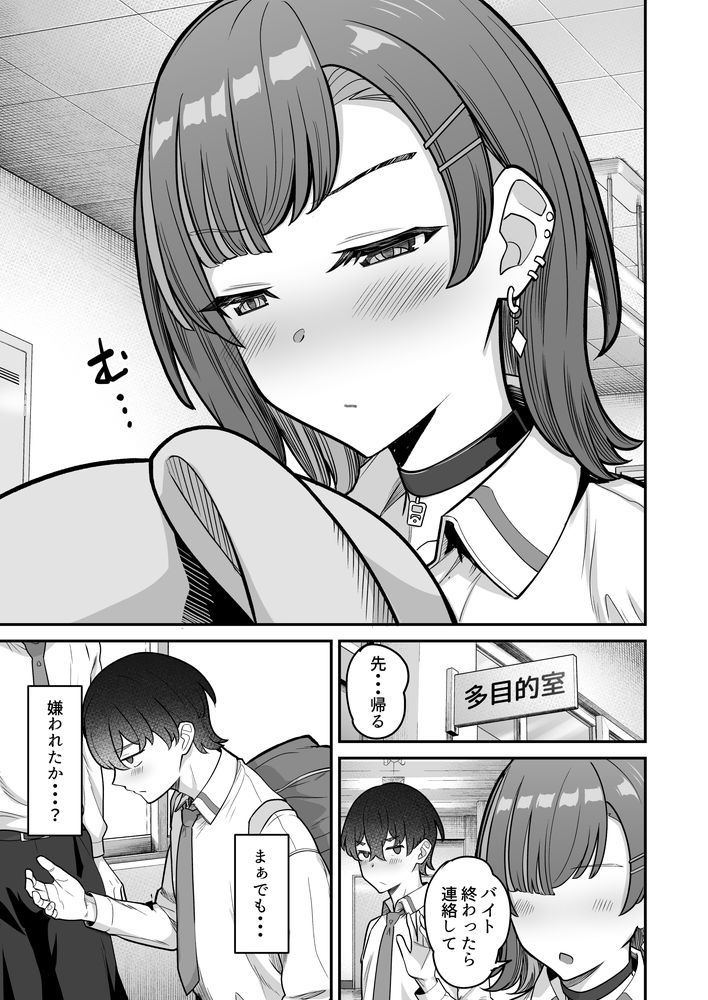 無料エロ漫画 【アオハルいちゃラブエロ漫画】クラスの一軍に君臨する無表情ギャルと地味で陰キャなボク…接点のない二人が愛を育む青春いちゃラブストーリー【無機質ギャルと甘々な恋愛／重戦車うさぎ隊】 FANZA