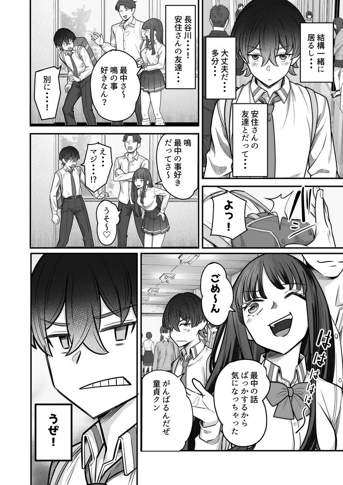無料エロ漫画 【アオハルいちゃラブエロ漫画】クラスの一軍に君臨する無表情ギャルと地味で陰キャなボク…接点のない二人が愛を育む青春いちゃラブストーリー【無機質ギャルと甘々な恋愛／重戦車うさぎ隊】 FANZA