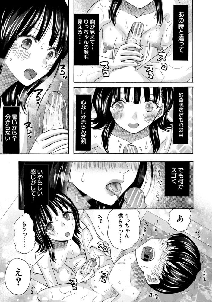 無料エロ漫画 【いちゃラブエロ漫画】一つ屋根の下におませな二人…久しぶりに一緒にお風呂に入ったら…もう絶対にヤるｗ【繋がったまま朝を迎えよう／星憑ネオン。】 FANZA