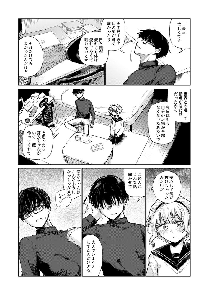 無料エロ漫画 【女性向けエロ漫画】常連のお兄さん！いつも疲れてそうで心配で…私はそんな優しいお兄さんのことが好きになってしまったんです【羊の声でおやすみ／なまやけハンバーグ】 FANZA