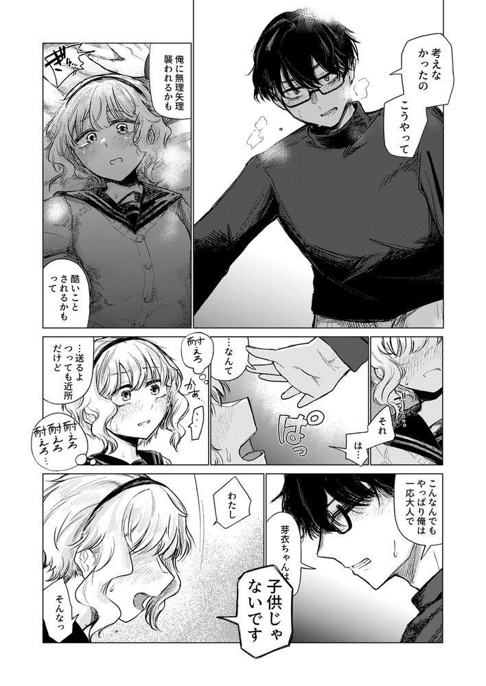 無料エロ漫画 【女性向けエロ漫画】常連のお兄さん！いつも疲れてそうで心配で…私はそんな優しいお兄さんのことが好きになってしまったんです【羊の声でおやすみ／なまやけハンバーグ】 FANZA