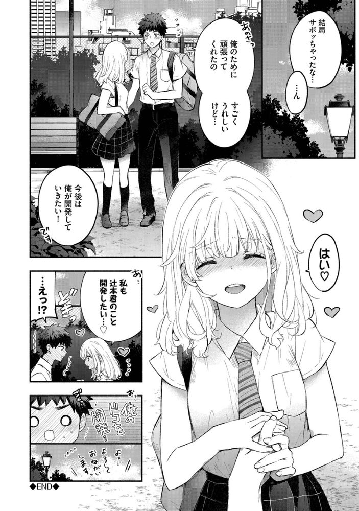無料エロ漫画 【青春いちゃラブエロ漫画】彼女との初えっち失敗から微妙な距離感…けれども彼女は俺のためにカラダをセルフ開発していた？？【黙々カノジョ／あずみ京平】 FANZA