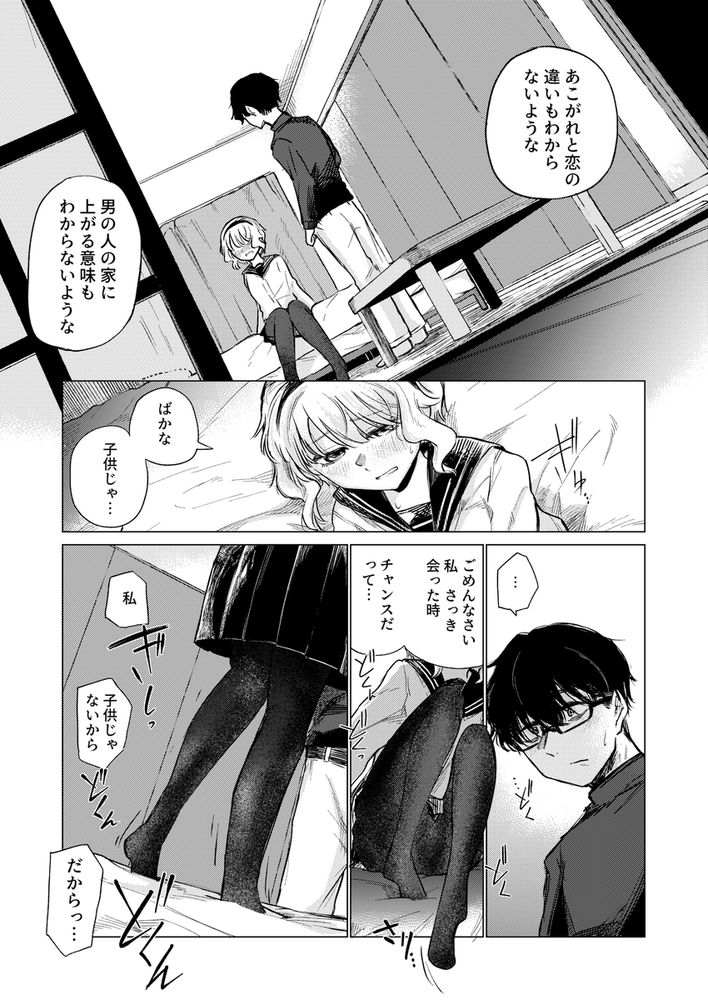無料エロ漫画 【女性向けエロ漫画】常連のお兄さん！いつも疲れてそうで心配で…私はそんな優しいお兄さんのことが好きになってしまったんです【羊の声でおやすみ／なまやけハンバーグ】 FANZA