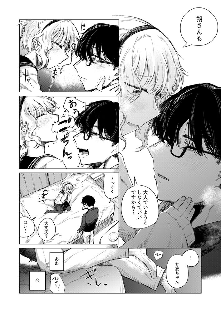 無料エロ漫画 【女性向けエロ漫画】常連のお兄さん！いつも疲れてそうで心配で…私はそんな優しいお兄さんのことが好きになってしまったんです【羊の声でおやすみ／なまやけハンバーグ】 FANZA