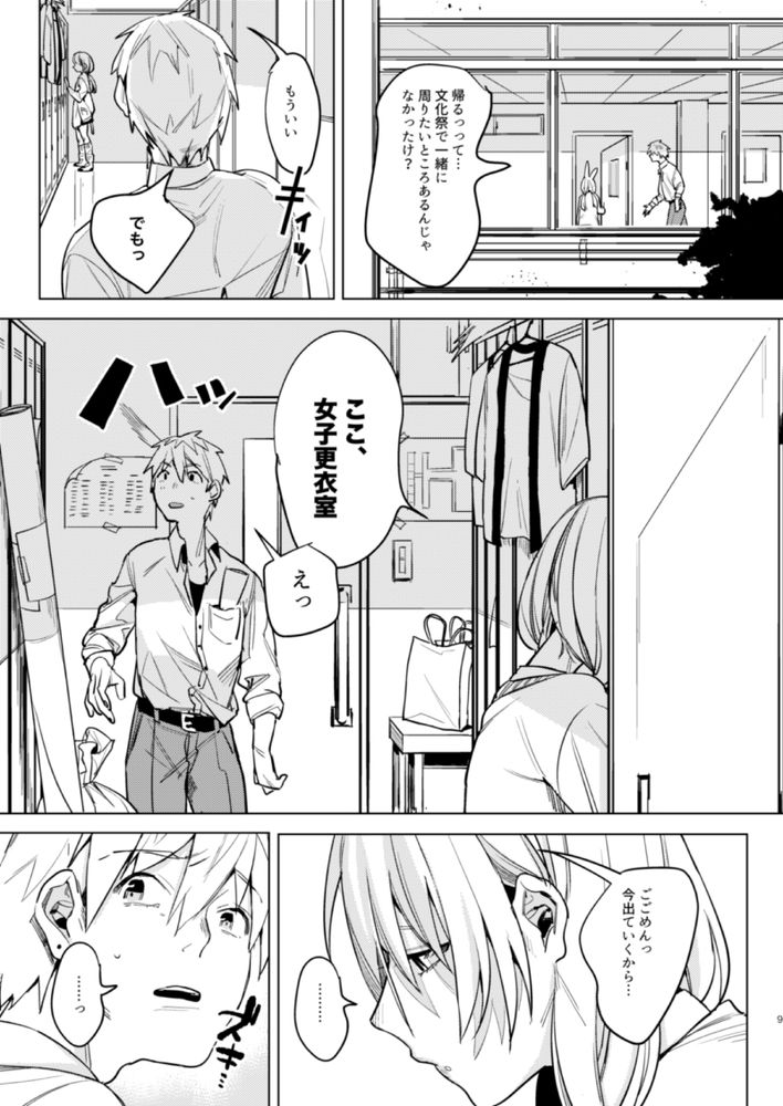 無料エロ漫画 【いちゃラブエロ漫画】自分の幼児体形にコンプレックスを持つ彼女と優しい彼氏の純愛ラブストーリー【自撮りカノジョ／2no.】 FANZA
