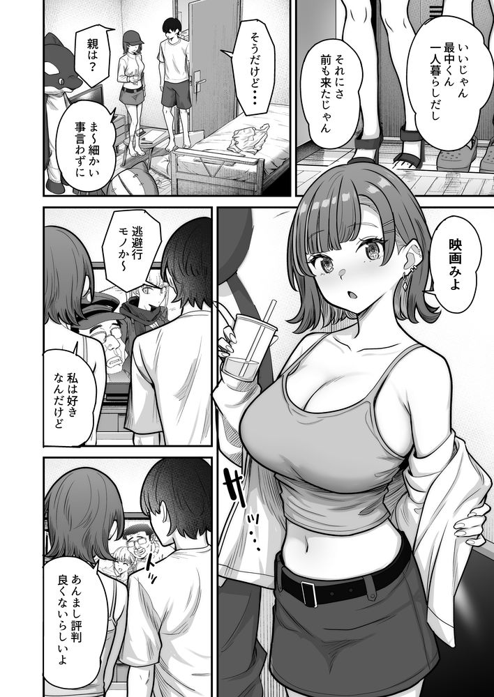 無料エロ漫画 【アオハルいちゃラブエロ漫画】クラスの一軍に君臨する無表情ギャルと地味で陰キャなボク…接点のない二人が愛を育む青春いちゃラブストーリー【無機質ギャルと甘々な恋愛／重戦車うさぎ隊】 FANZA
