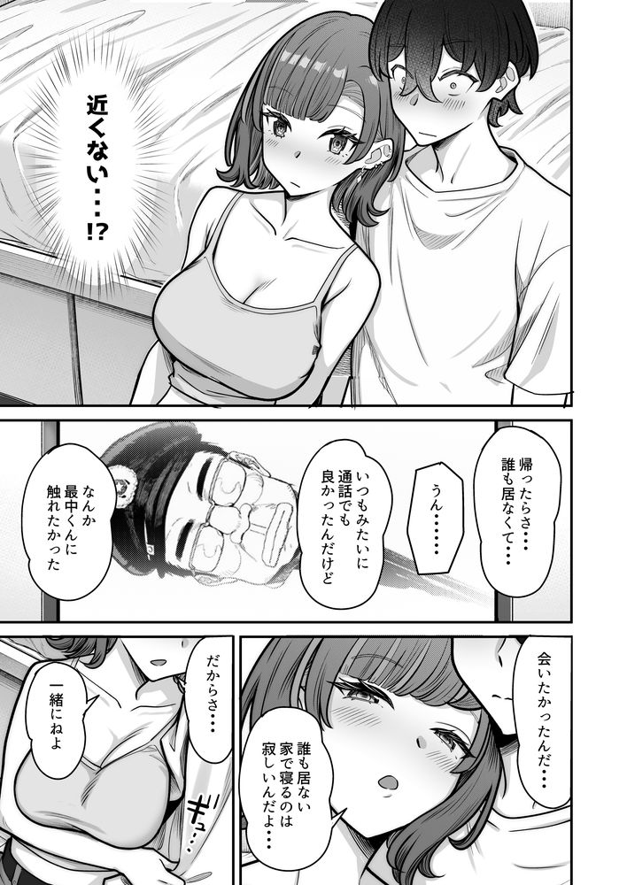 無料エロ漫画 【アオハルいちゃラブエロ漫画】クラスの一軍に君臨する無表情ギャルと地味で陰キャなボク…接点のない二人が愛を育む青春いちゃラブストーリー【無機質ギャルと甘々な恋愛／重戦車うさぎ隊】 FANZA