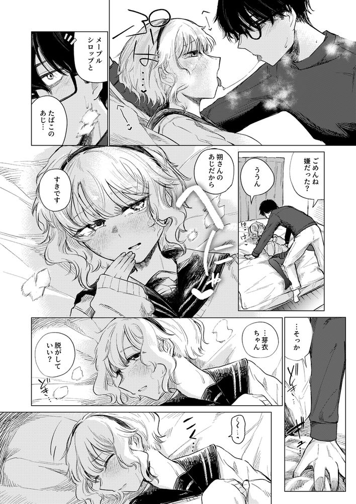 無料エロ漫画 【女性向けエロ漫画】常連のお兄さん！いつも疲れてそうで心配で…私はそんな優しいお兄さんのことが好きになってしまったんです【羊の声でおやすみ／なまやけハンバーグ】 FANZA