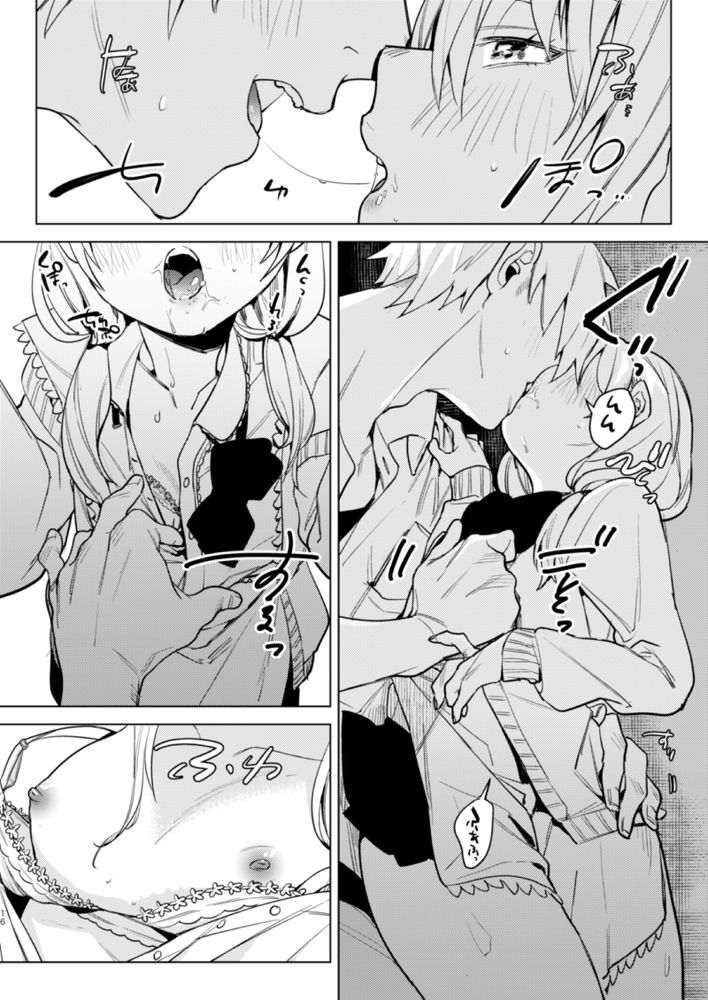 無料エロ漫画 【いちゃラブエロ漫画】自分の幼児体形にコンプレックスを持つ彼女と優しい彼氏の純愛ラブストーリー【自撮りカノジョ／2no.】 FANZA