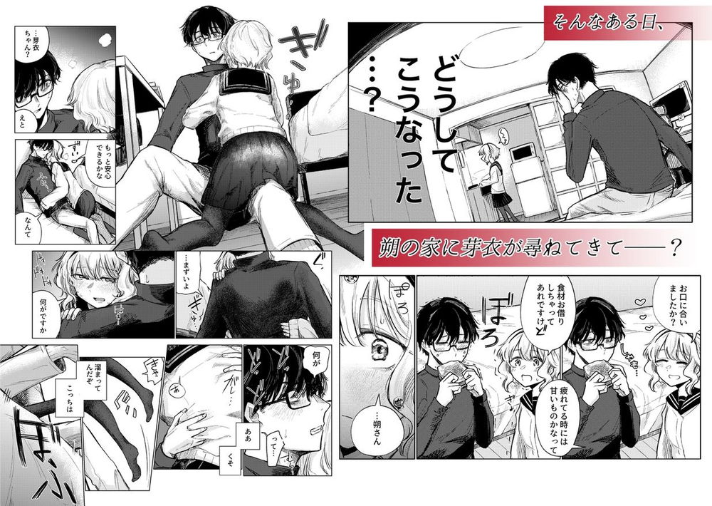 無料エロ漫画 【女性向けエロ漫画】常連のお兄さん！いつも疲れてそうで心配で…私はそんな優しいお兄さんのことが好きになってしまったんです【羊の声でおやすみ／なまやけハンバーグ】 FANZA