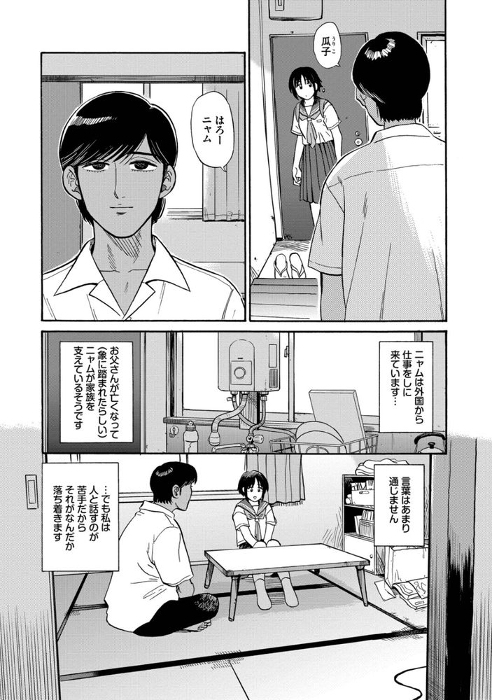 無料エロ漫画 【いちゃラブエロ漫画】言葉の通じない外国人のニャムとえっちな授業…私初めて男の人とセックスしちゃった【夕方のニャム／鉢本】 FANZA