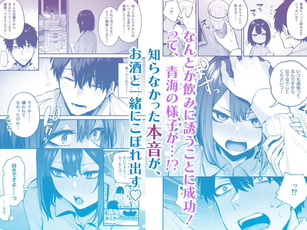 無料エロ漫画 【クーデレOLエロ漫画】普段クールでツンツンした後輩が酔っぱらったデレた！？クーデレ爆発のOLちゃんが可愛くていちゃラブｗ【酔った後輩が素直になるまで／だにまる】 FANZA