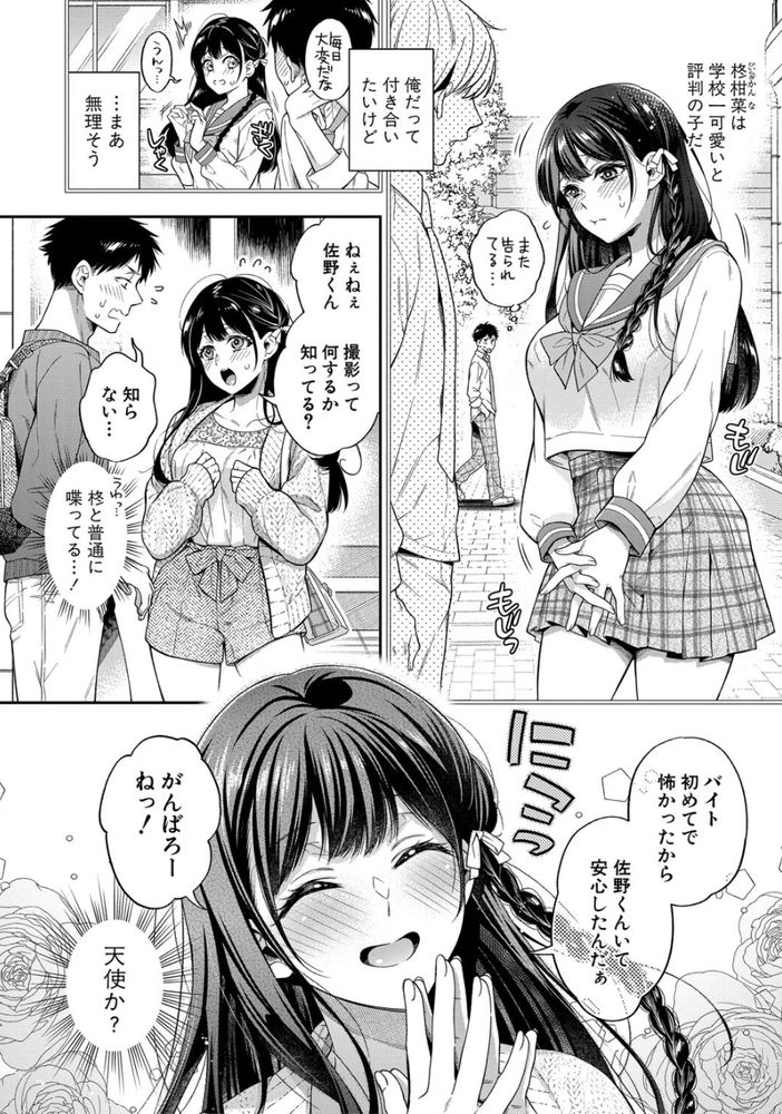 無料エロ漫画 【いちゃラブAVエロ漫画】清楚で可憐だと思ってた憧れのJKは清楚系ビッチだった！？？【セックスが好きで好きで大好きなクラスメイトのあの娘／藤村久】 FANZA