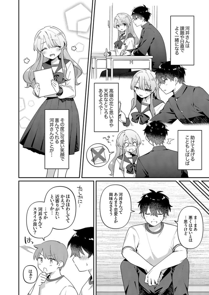 無料エロ漫画 【青春いちゃラブエロ漫画】両片想い中の河井さんと学校で、修学旅行で、そしておうちでいちゃラブリア充三昧ｗｗｗ【最後までシたいな／桜庭六輔】 FANZA