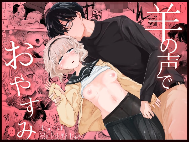 無料エロ漫画 【女性向けエロ漫画】常連のお兄さん！いつも疲れてそうで心配で…私はそんな優しいお兄さんのことが好きになってしまったんです【羊の声でおやすみ／なまやけハンバーグ】 FANZA