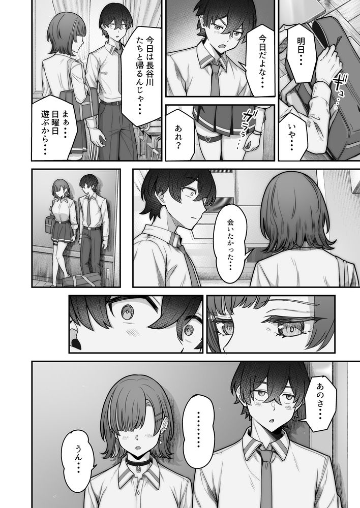 無料エロ漫画 【アオハルいちゃラブエロ漫画】クラスの一軍に君臨する無表情ギャルと地味で陰キャなボク…接点のない二人が愛を育む青春いちゃラブストーリー【無機質ギャルと甘々な恋愛／重戦車うさぎ隊】 FANZA