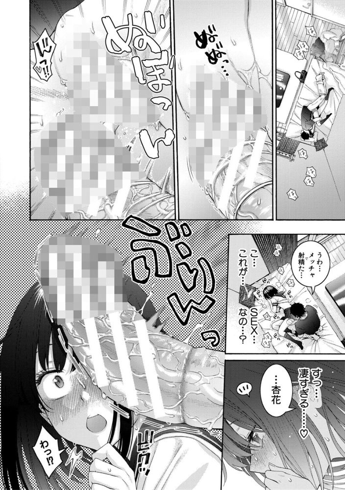 無料エロ漫画 【いちゃラブいとこエロ漫画】ずっと好きだった従兄のお兄さん…そんな彼の部屋でオナニーしているところを見られてしまったJKちゃんは【いとこエッチ／ほげらむ】 FANZA
