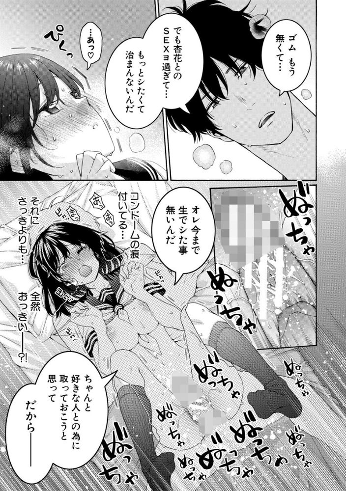 無料エロ漫画 【いちゃラブいとこエロ漫画】ずっと好きだった従兄のお兄さん…そんな彼の部屋でオナニーしているところを見られてしまったJKちゃんは【いとこエッチ／ほげらむ】 FANZA