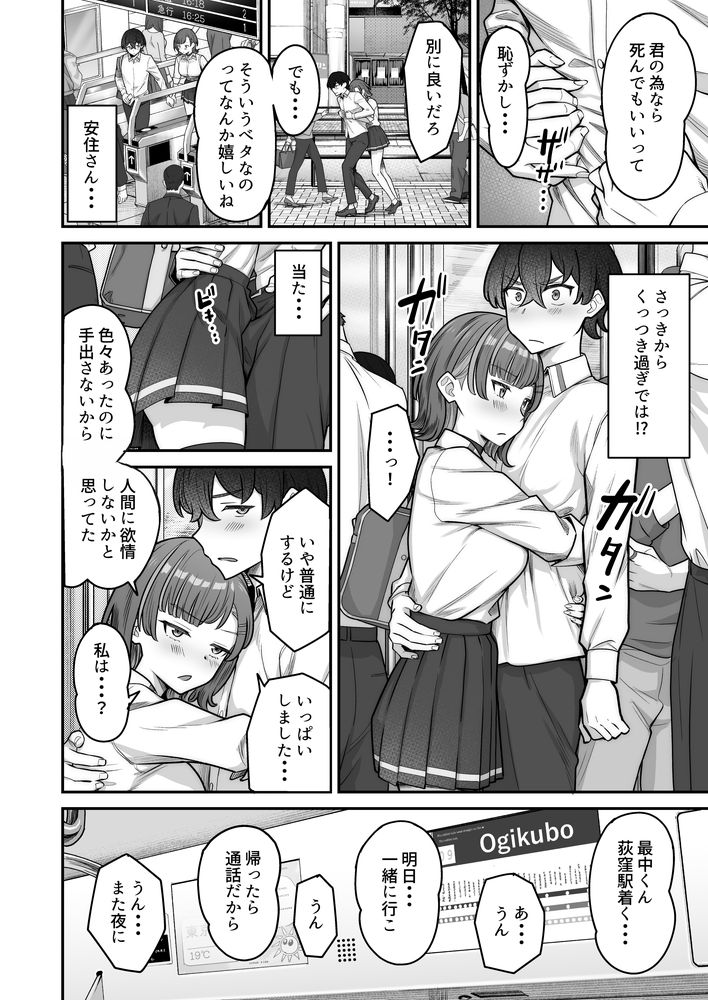 無料エロ漫画 【アオハルいちゃラブエロ漫画】クラスの一軍に君臨する無表情ギャルと地味で陰キャなボク…接点のない二人が愛を育む青春いちゃラブストーリー【無機質ギャルと甘々な恋愛／重戦車うさぎ隊】 FANZA