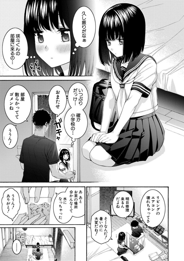 無料エロ漫画 【いちゃラブいとこエロ漫画】ずっと好きだった従兄のお兄さん…そんな彼の部屋でオナニーしているところを見られてしまったJKちゃんは【いとこエッチ／ほげらむ】 FANZA