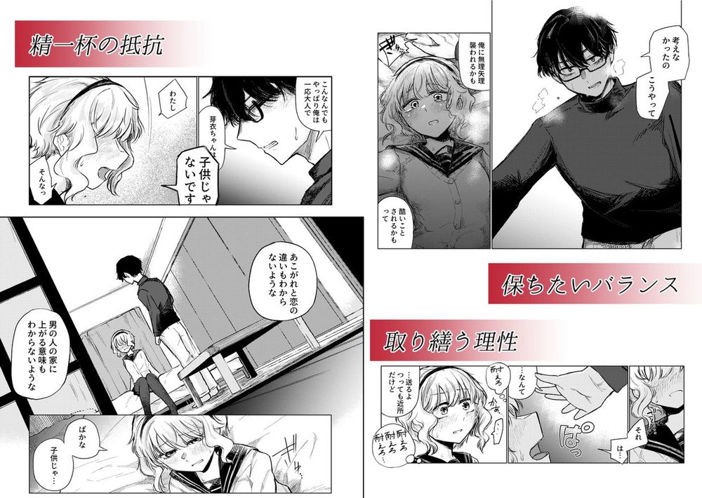 無料エロ漫画 【女性向けエロ漫画】常連のお兄さん！いつも疲れてそうで心配で…私はそんな優しいお兄さんのことが好きになってしまったんです【羊の声でおやすみ／なまやけハンバーグ】 FANZA
