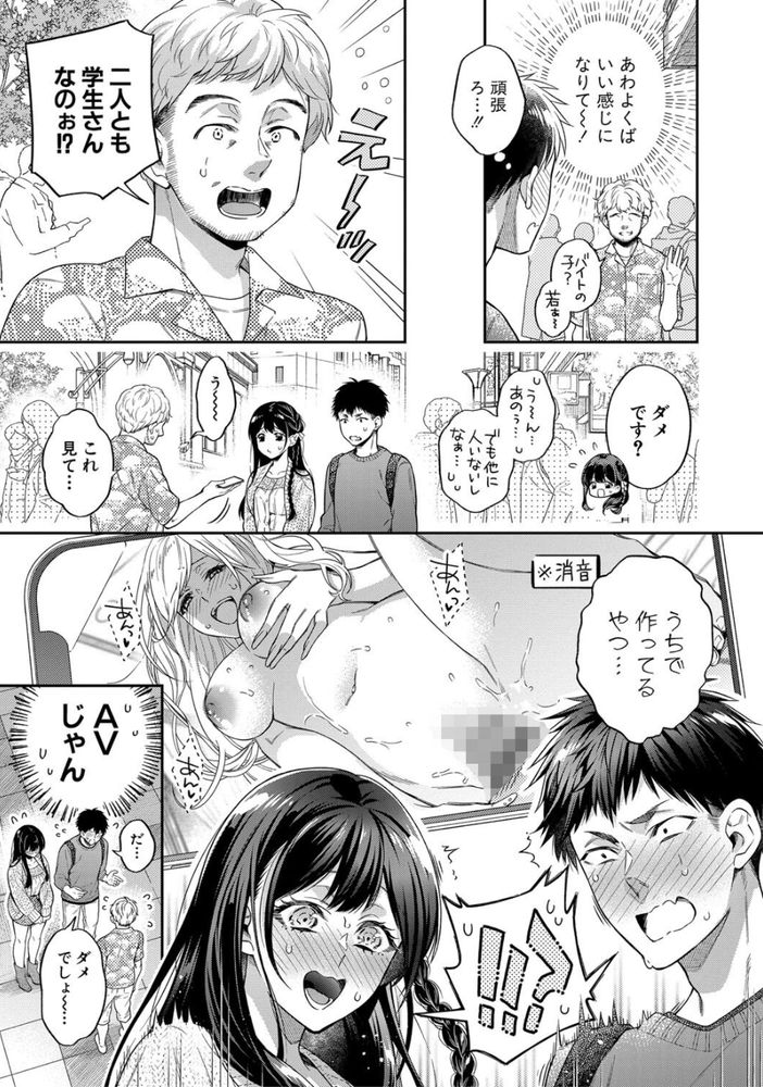 無料エロ漫画 【いちゃラブAVエロ漫画】清楚で可憐だと思ってた憧れのJKは清楚系ビッチだった！？？【セックスが好きで好きで大好きなクラスメイトのあの娘／藤村久】 FANZA