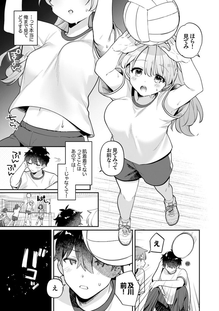 無料エロ漫画 【青春いちゃラブエロ漫画】両片想い中の河井さんと学校で、修学旅行で、そしておうちでいちゃラブリア充三昧ｗｗｗ【最後までシたいな／桜庭六輔】 FANZA