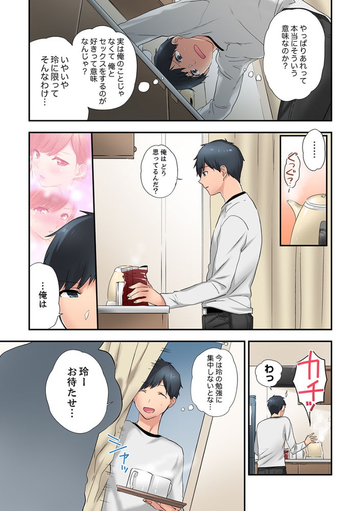 無料エロ漫画 【いちゃラブエロ漫画】幼なじみへの気持ちがはっきりした後…お互いに心が通じ合った時のセックスはいままで以上に刺激的で【エアコンが壊れた真夏日、汗だくの幼馴染とSEXし続けたら…3／ユケモツ】 FANZA