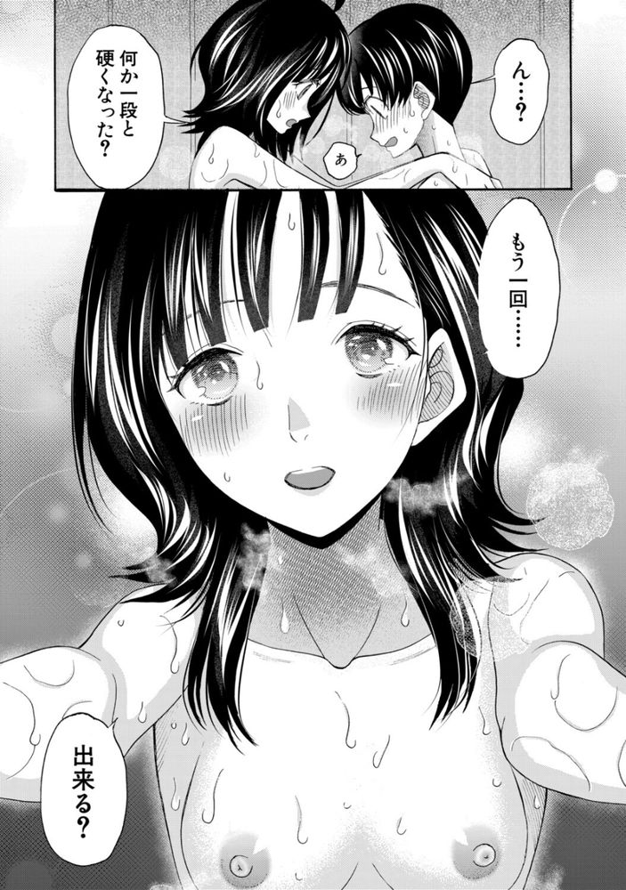 無料エロ漫画 【いちゃラブエロ漫画】一つ屋根の下におませな二人…久しぶりに一緒にお風呂に入ったら…もう絶対にヤるｗ【繋がったまま朝を迎えよう／星憑ネオン。】 FANZA