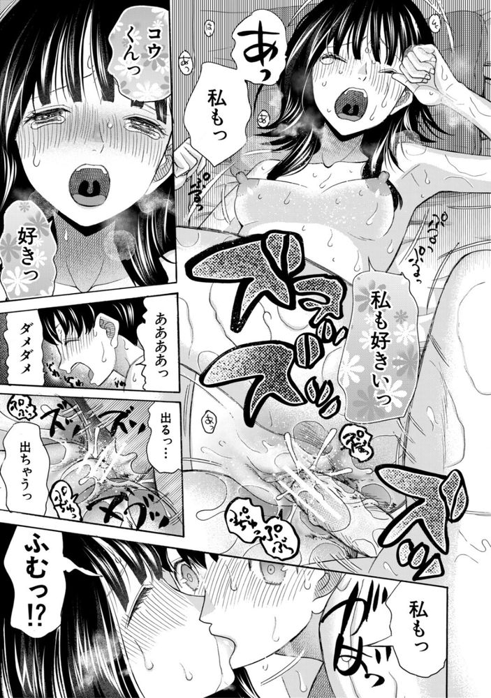 無料エロ漫画 【いちゃラブエロ漫画】一つ屋根の下におませな二人…久しぶりに一緒にお風呂に入ったら…もう絶対にヤるｗ【繋がったまま朝を迎えよう／星憑ネオン。】 FANZA