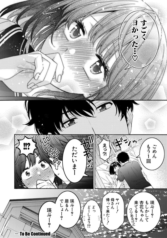 無料エロ漫画 【いちゃラブいとこエロ漫画】ずっと好きだった従兄のお兄さん…そんな彼の部屋でオナニーしているところを見られてしまったJKちゃんは【いとこエッチ／ほげらむ】 FANZA