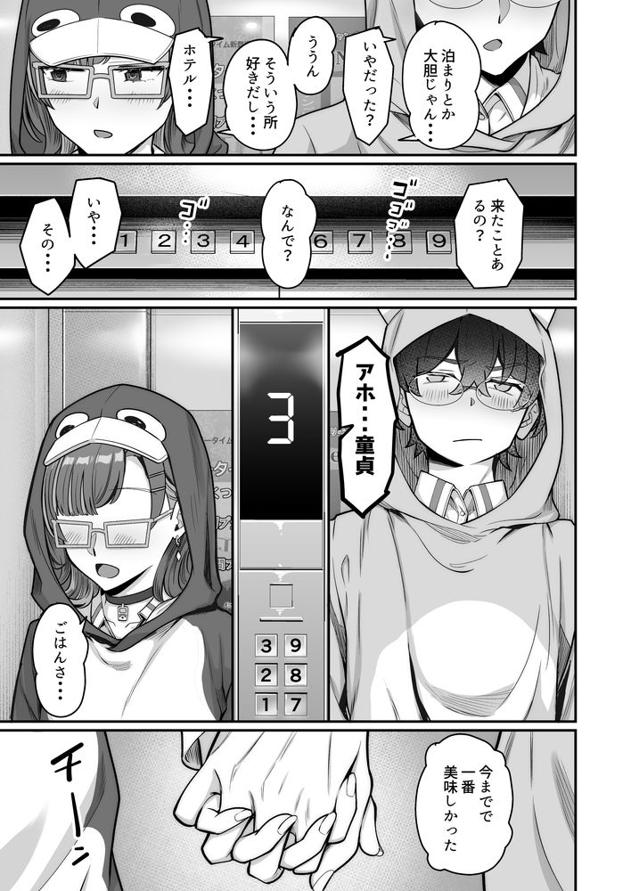 無料エロ漫画 【アオハルいちゃラブエロ漫画】クラスの一軍に君臨する無表情ギャルと地味で陰キャなボク…接点のない二人が愛を育む青春いちゃラブストーリー【無機質ギャルと甘々な恋愛／重戦車うさぎ隊】 FANZA