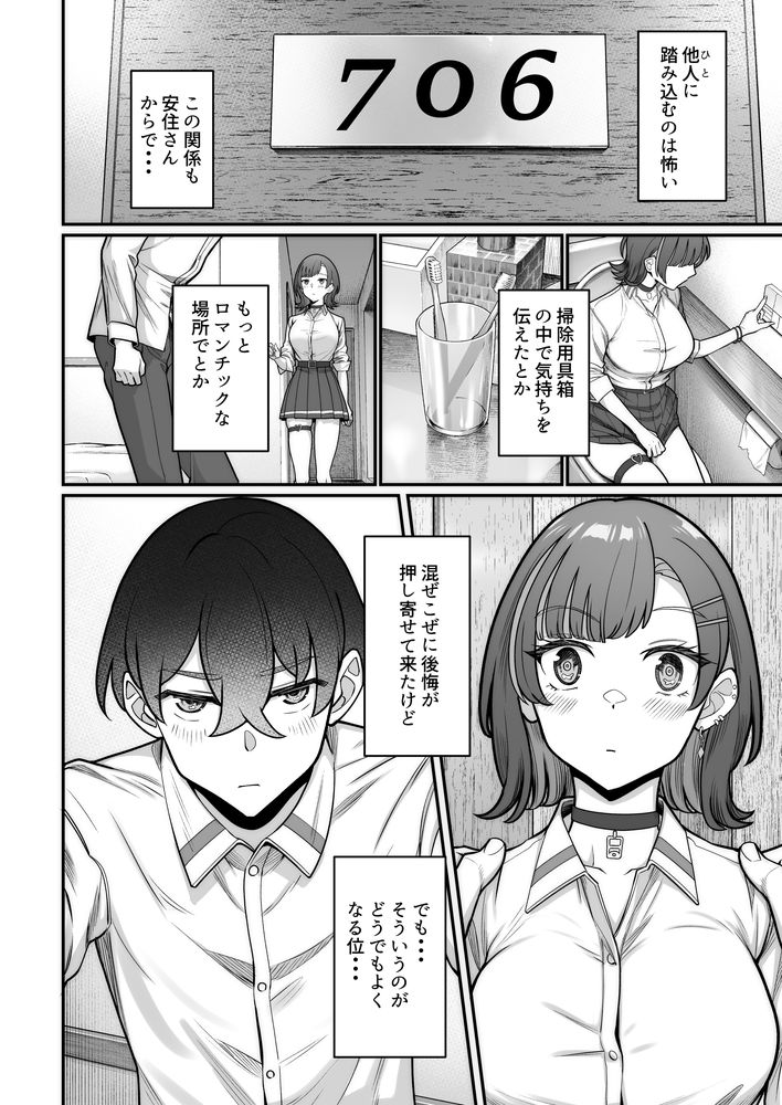 無料エロ漫画 【アオハルいちゃラブエロ漫画】クラスの一軍に君臨する無表情ギャルと地味で陰キャなボク…接点のない二人が愛を育む青春いちゃラブストーリー【無機質ギャルと甘々な恋愛／重戦車うさぎ隊】 FANZA