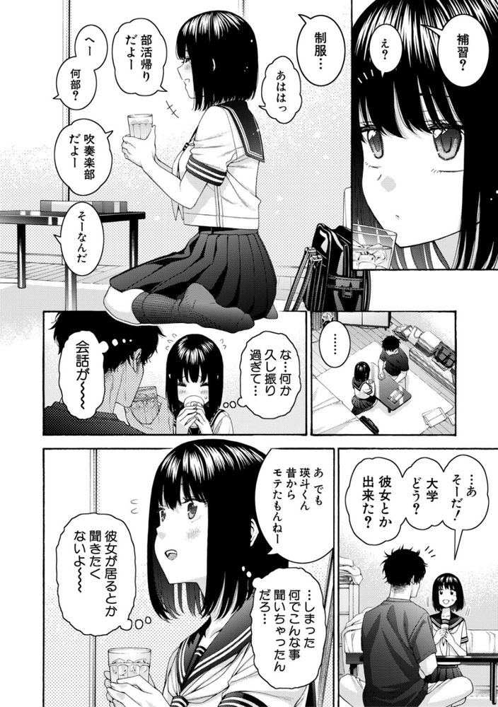 無料エロ漫画 【いちゃラブいとこエロ漫画】ずっと好きだった従兄のお兄さん…そんな彼の部屋でオナニーしているところを見られてしまったJKちゃんは【いとこエッチ／ほげらむ】 FANZA